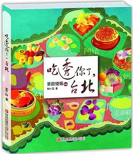 吃透你了,臺(tái)北 吃透你了,臺(tái)北