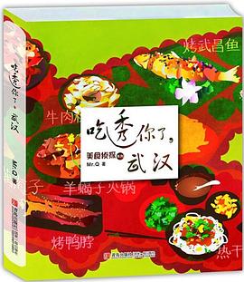 吃透你了，武漢