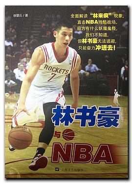 林書(shū)豪與NBA 林書(shū)豪與NBA