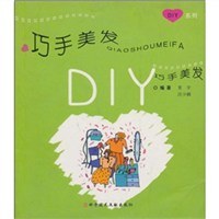 巧手美發(fā)DIY 巧手美發(fā)DIY