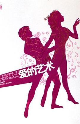 愛(ài)的藝術(shù)奧維德 愛(ài)的藝術(shù)奧維德