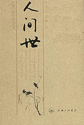 人間世圣嚴(yán)法師 人間世圣嚴(yán)法師