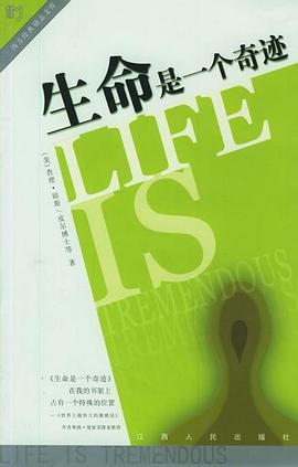 生命是一個奇跡 生命是一個奇跡