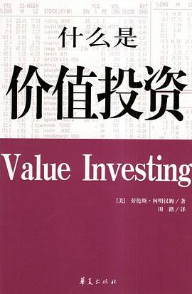 什么是價(jià)值投資 什么是價(jià)值投資