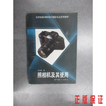 照相機(jī)及其使用 照相機(jī)及其使用