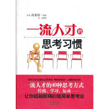 人才的思考習(xí)慣 人才的思考習(xí)慣