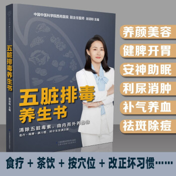 五臟排毒養(yǎng)生書 五臟排毒養(yǎng)生書