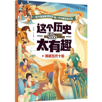 這個(gè)歷史太有趣