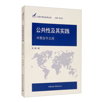 公共性及其實(shí)踐