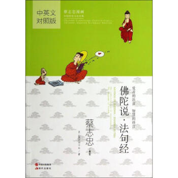 佛陀說.法句經