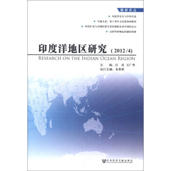 印度洋地區(qū)研究 印度洋地區(qū)研究