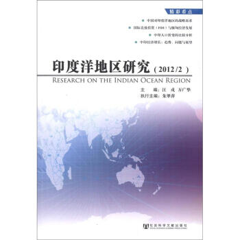 印度洋地區研究 印度洋地區研究