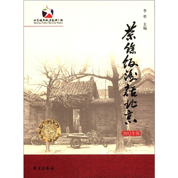 茶余飯后話北京