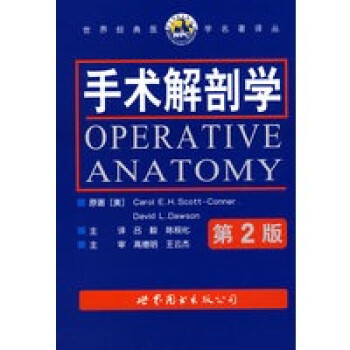 手術解剖學卡羅