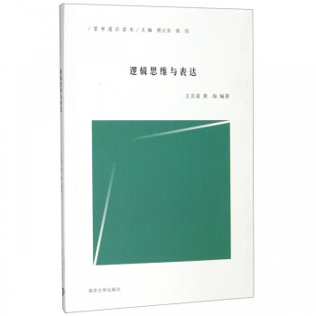 邏輯思維與表達(dá) 邏輯思維與表達(dá)