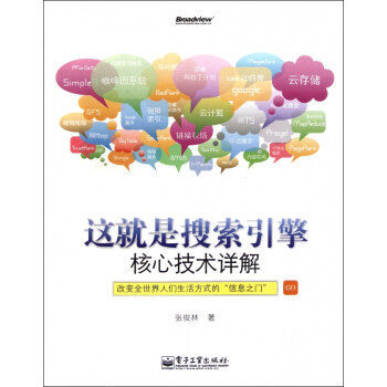 這就是搜索引擎