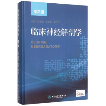 臨床神經解剖學 臨床神經解剖學