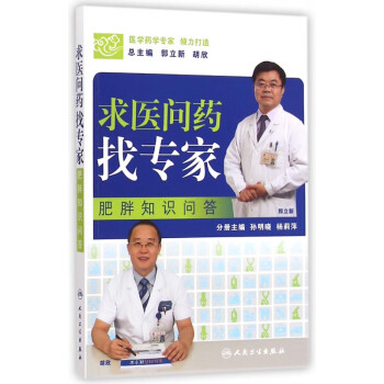 求醫問藥找專家 求醫問藥找專家