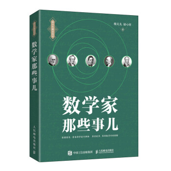 數(shù)學(xué)家那些事兒 數(shù)學(xué)家那些事兒