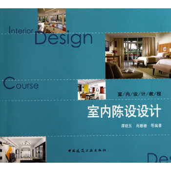 室內陳設計設計 室內陳設計設計