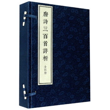 唐詩三百首詳析 唐詩三百首詳析