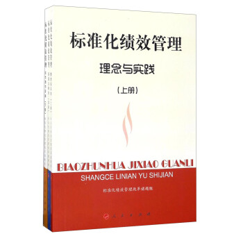 標(biāo)準(zhǔn)化績(jī)效管理 標(biāo)準(zhǔn)化績(jī)效管理