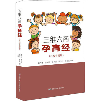 三維六商孕育經(jīng) 三維六商孕育經(jīng)