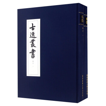 荀子/古逸叢書(shū) 荀子/古逸叢書(shū)