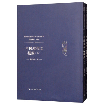 中國近代之報業