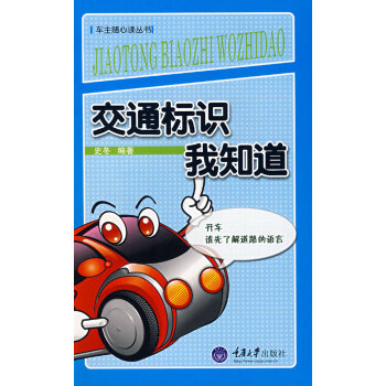 交通標(biāo)識(shí)我知道 交通標(biāo)識(shí)我知道