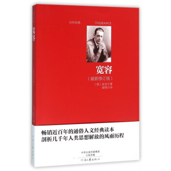 寬容/社科經典 寬容/社科經典