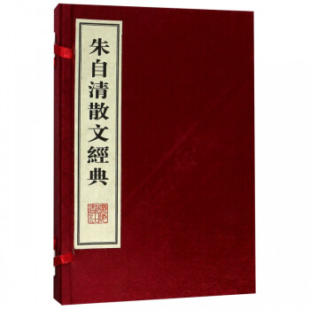 朱自清散文經典 朱自清散文經典