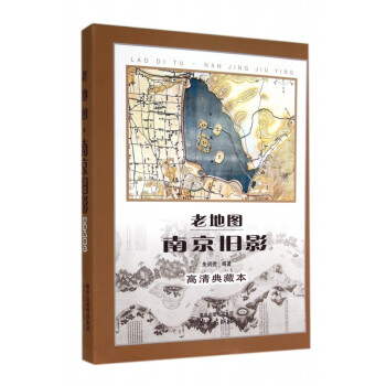 老地圖南京舊影 老地圖南京舊影