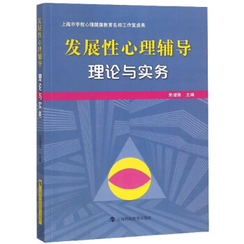 發(fā)展性心理輔導(dǎo) 發(fā)展性心理輔導(dǎo)