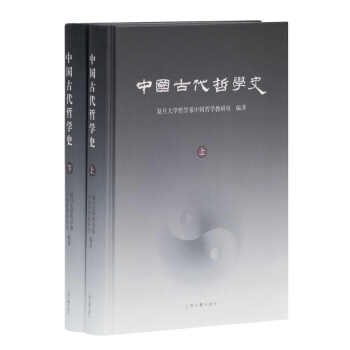 中國古代哲學史 中國古代哲學史