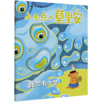 小不點兒莫里安 小不點兒莫里安