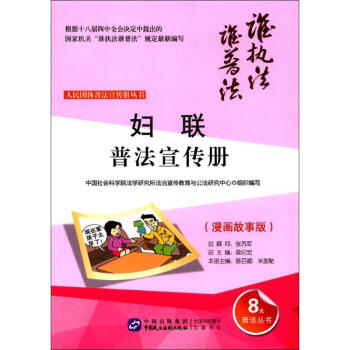 婦聯(lián)普法宣傳冊 婦聯(lián)普法宣傳冊