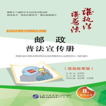 郵政普法宣傳冊