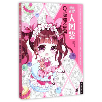 漫畫素描大圖鑒