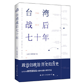臺灣戰后七十年 臺灣戰后七十年