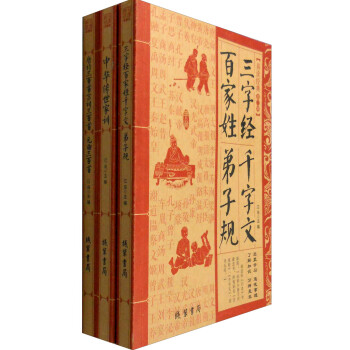易讀經典第三輯 易讀經典第三輯