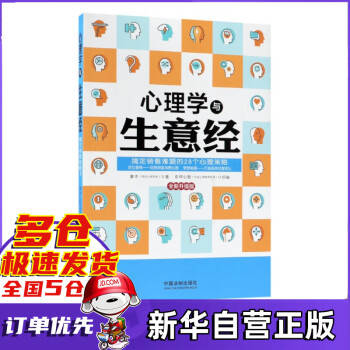 心理學與生意經 心理學與生意經
