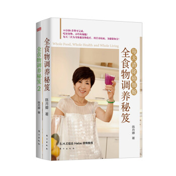 全食物調養秘笈 全食物調養秘笈