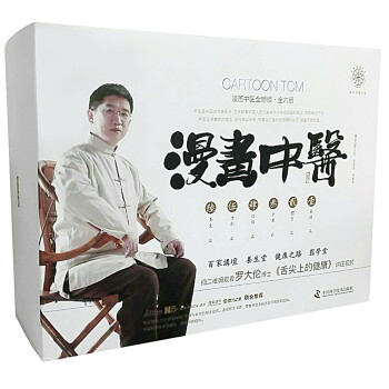漫畫中醫(yī)全新版 漫畫中醫(yī)全新版