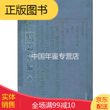 地方經(jīng)籍志匯編 地方經(jīng)籍志匯編