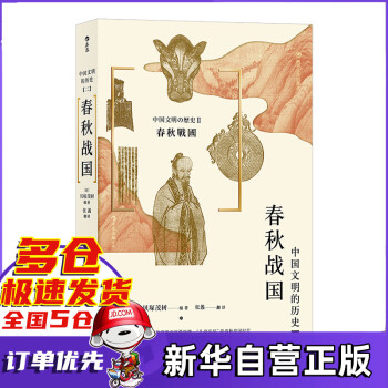 中國文明的歷史 中國文明的歷史