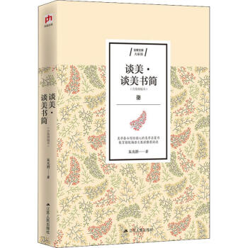 談美談美書簡 談美談美書簡