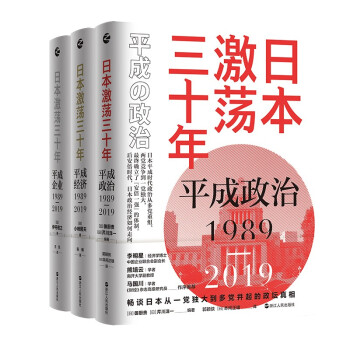 日本激蕩三十年 日本激蕩三十年