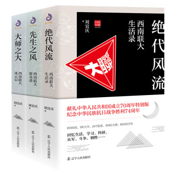 西南聯(lián)大三部曲 西南聯(lián)大三部曲