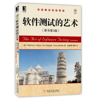 軟件測試的藝術(shù) 軟件測試的藝術(shù)